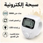 ⁦سبحة إلكترونية للإصبع بإضاءة LED وعدّاد رقمي حتى 99999 – اللون الأبيض⁩ - الصورة ⁦2⁩