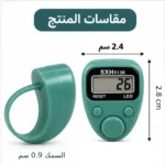 ⁦سبحة إلكترونية للإصبع بإضاءة LED وعدّاد رقمي حتى 99999 – اللون مينت⁩ - الصورة ⁦3⁩