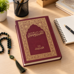 ⁦كتاب التفسير الميسر – إعداد نخبة من العلماء بغلاف نبيتي مزخرف بالذهبي 20×15 سم⁩ - الصورة ⁦2⁩