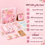 بوكس مفكرة اليومية 2027 -Pink Floral بتصميم الزهور الوردية - الصورة 5