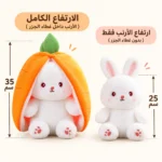 ⁦دبدوب أرنب أبيض داخل جزرة برتقالي بفرو ناعم – الابعاد  25*35 سم⁩ - الصورة ⁦3⁩