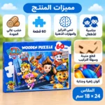 ⁦لعبة بازل خشب باو باترول للأطفال 60 قطعة – مقاس 35 × 25 سم متعدد الألوان⁩ - الصورة ⁦3⁩