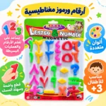 كارت أرقام عربية مغناطيسية ملونة للأطفال مع رموز الحساب – لعبة تعليمية +3 سنوات - الصورة 3