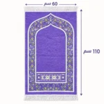 ⁦سجادة صلاة موف بزخارف إسلامية وورود ملونة مع شراشيب بيضاء – مقاس 60 × 110 سم⁩ - الصورة ⁦2⁩