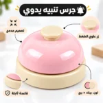 ⁦جرس ديكور بينك × بيج مقاس 6.4 × 4.6 سم⁩ - الصورة ⁦4⁩