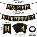 ⁦فرع زينه Happy Birthday حروف ذهبية باللون الأسود أبعاد الحرف 17*12 سم⁩ - الصورة ⁦2⁩