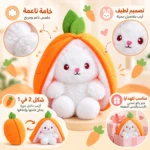 ⁦دبدوب أرنب أبيض داخل جزرة برتقالي قابل للإخراج – طول الجزرة 25 سم والأرنب 18 سم⁩ - الصورة ⁦2⁩