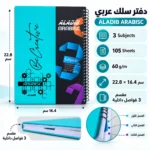 ⁦دفتر سلك العربي ارابيسك تركواز 3 فواصل – 105 ورقة مقاس 22.8 × 16.4 سم⁩ - الصورة ⁦2⁩