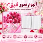 ⁦ألبوم صور 100 صورة بتصميم ورود أنيق متعدد الألوان – مقاس 15 × 21 سم لحفظ الذكريات والهدايا⁩ - الصورة ⁦2⁩