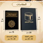 ⁦بوكس هدية إسلامي فاخر – مصحف قطيفة وسبحة و4 زجاجات مسك | هدية الحرمين⁩ - الصورة ⁦2⁩