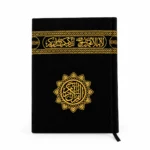مصحف القرآن الكريم
