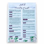كارت أذكار الصباح والمساء