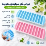 قالب ثلج سيليكون لبني 10 خانات طويلة – للمشروبات والعصائر والآيس كوفي – مقاس 28 × 12 سم - الصورة 3