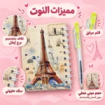 نوت ميني سلك مع قلم بتصميم برج إيفل كلاسيك بيج – مقاس 11 × 9 سم وقلم 10 سم - الصورة 2