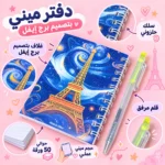 ⁦نوت ميني سلك مع قلم بتصميم برج إيفل أزرق ليلي – مقاس 11 × 9 سم وقلم 10 سم⁩ - الصورة ⁦3⁩