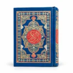 مصحف القرآن الكريم صغير بغلاف أزرق مزخرف بالذهبي والأحمر