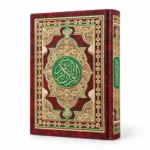 مصحف القرآن الكريم صغير
