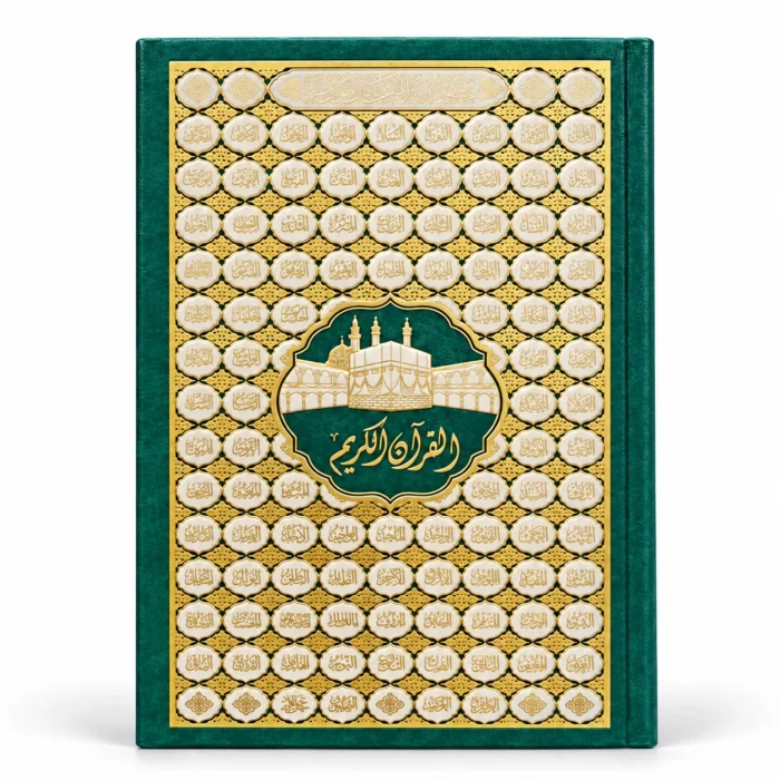 مصحف القرآن الكريم أخضر زمردي 20 × 15 سم