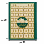 ⁦مصحف القرآن الكريم بغلاف فاخر أخضر زمردي مزخرف بالذهبي بتصميم الكعبة المشرفة -  مقاس 20 × 15 سم⁩ - الصورة ⁦4⁩