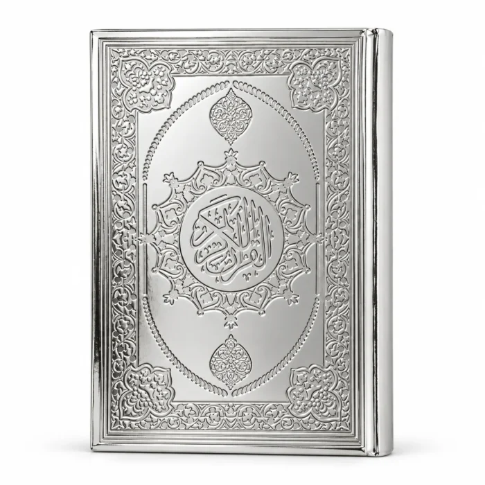مصحف القرآن الكريم بغلاف فضي 14 × 18 سم