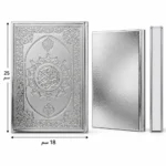 ⁦مصحف القرآن الكريم بغلاف فضي لامع مزخرف بنقوش إسلامية بارزة – مقاس 18 × 25 سم⁩ - الصورة ⁦3⁩