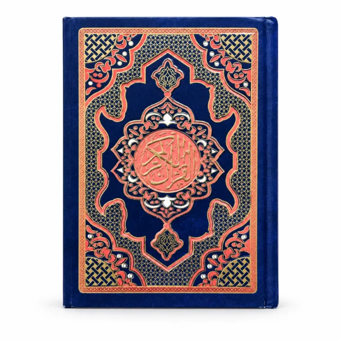 مصحف القرآن الكريم أزرق كحلي 20 × 15 سم