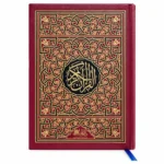 مصحف القرآن الكريم بغلاف فاخر