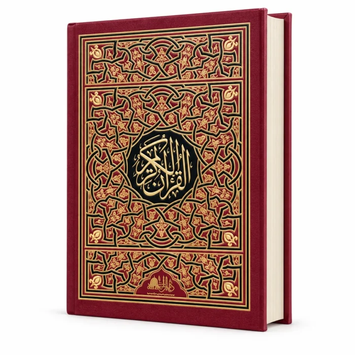 مصحف القرآن الكريم بغلاف فاخر نبيتي