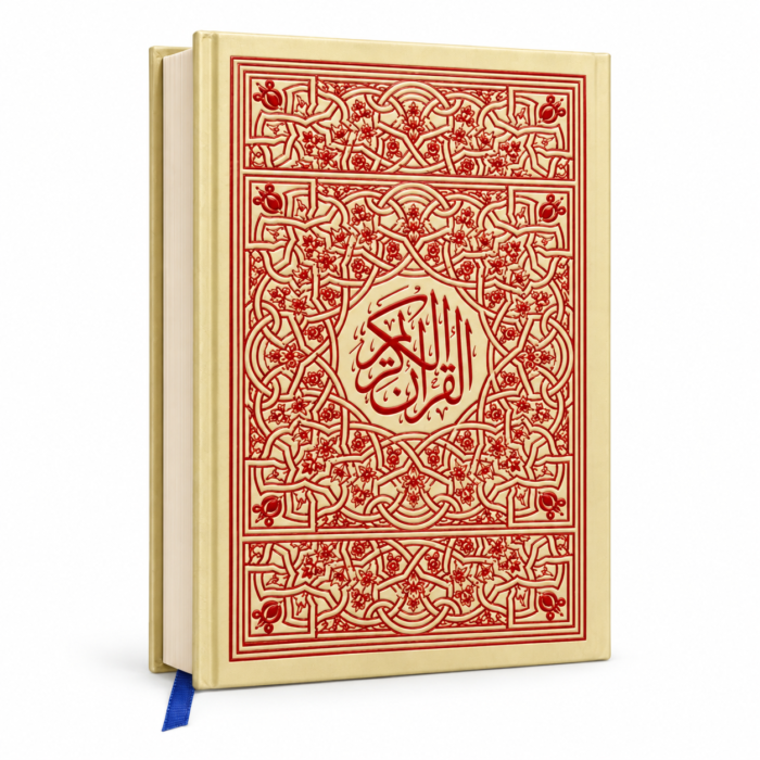 مصحف القرآن الكريم