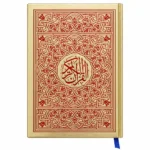 مصحف القرآن الكريم ذهبي 20 × 15 سم