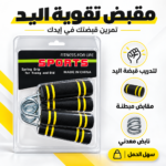 ⁦مقبض تقوية قبضة اليد هاند جريب أصفر في أسود – مقاس 13×9 سم⁩ - الصورة ⁦2⁩