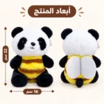 دبدوب باندا على شكل نحلة بجناحات بيضاء لامعة – مقاس 22×16 سم - الصورة 3