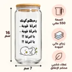 ⁦كوب زجاج بغطاء خشبي وشاليموه 550 مل بطباعة مرحة – 16 × 7 سم⁩ - الصورة ⁦4⁩