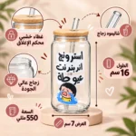 ⁦كوب زجاج بغطاء خشبي وشاليموه 550 مل بتصميم «سترونج اندبندنت عيوطة» – 16 × 7 سم⁩ - الصورة ⁦3⁩