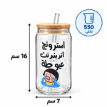 ⁦كوب زجاج بغطاء خشبي وشاليموه 550 مل بتصميم «سترونج اندبندنت عيوطة» – 16 × 7 سم⁩ - الصورة ⁦4⁩