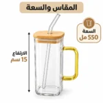 مج زجاج شفاف بغطاء خشب وشاليموه زجاج سعة 550 مل بيد صفراء - الصورة 3