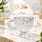 ⁦مج زجاج شفاف بابل 130 مل بمقبض خرز دائري – مقاس 7 × 5 سم بتصميم بارز أنيق⁩ - الصورة ⁦3⁩
