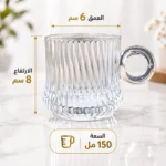 ⁦مج زجاج شفاف 150 مل بمقبض دائري – مقاس 8 × 6 سم بتصميم مخطط أنيق⁩ - الصورة ⁦3⁩