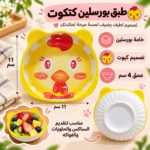 طبق بورسلين للأطفال بتصميم بطة كيوت أصفر وأحمر – مقاس 11 × 11 × 4 سم - الصورة 2
