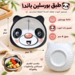 ⁦طبق بورسلين للأطفال بتصميم باندا كيوت أبيض وأسود – مقاس 11 × 11 × 4 سم⁩ - الصورة ⁦2⁩
