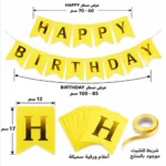 ⁦فرع زينه Happy Birthday حروف ذهبية باللون الأصفر أبعاد الحرف 17*12 سم⁩ - الصورة ⁦3⁩