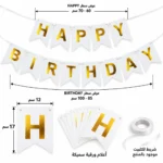 ⁦فرع زينه Happy Birthday حروف ذهبية باللون الأبيض أبعاد الحرف 17*12 سم⁩ - الصورة ⁦3⁩