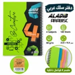 ⁦دفتر سلك العربي ارابيسك أخضر 4 فواصل – 140 ورقة مقاس 22.8 × 16.4 سم⁩ - الصورة ⁦3⁩