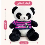 دبدوب باندا كبير أبيض في أسود بتيشيرت بينك وكحلي – مقاس 50×35 سم - الصورة 2