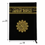 مصحف القرآن الكريم غلاف قطيفة أسود بنقوش ذهبية – مقاس 25×18 سم - الصورة 4