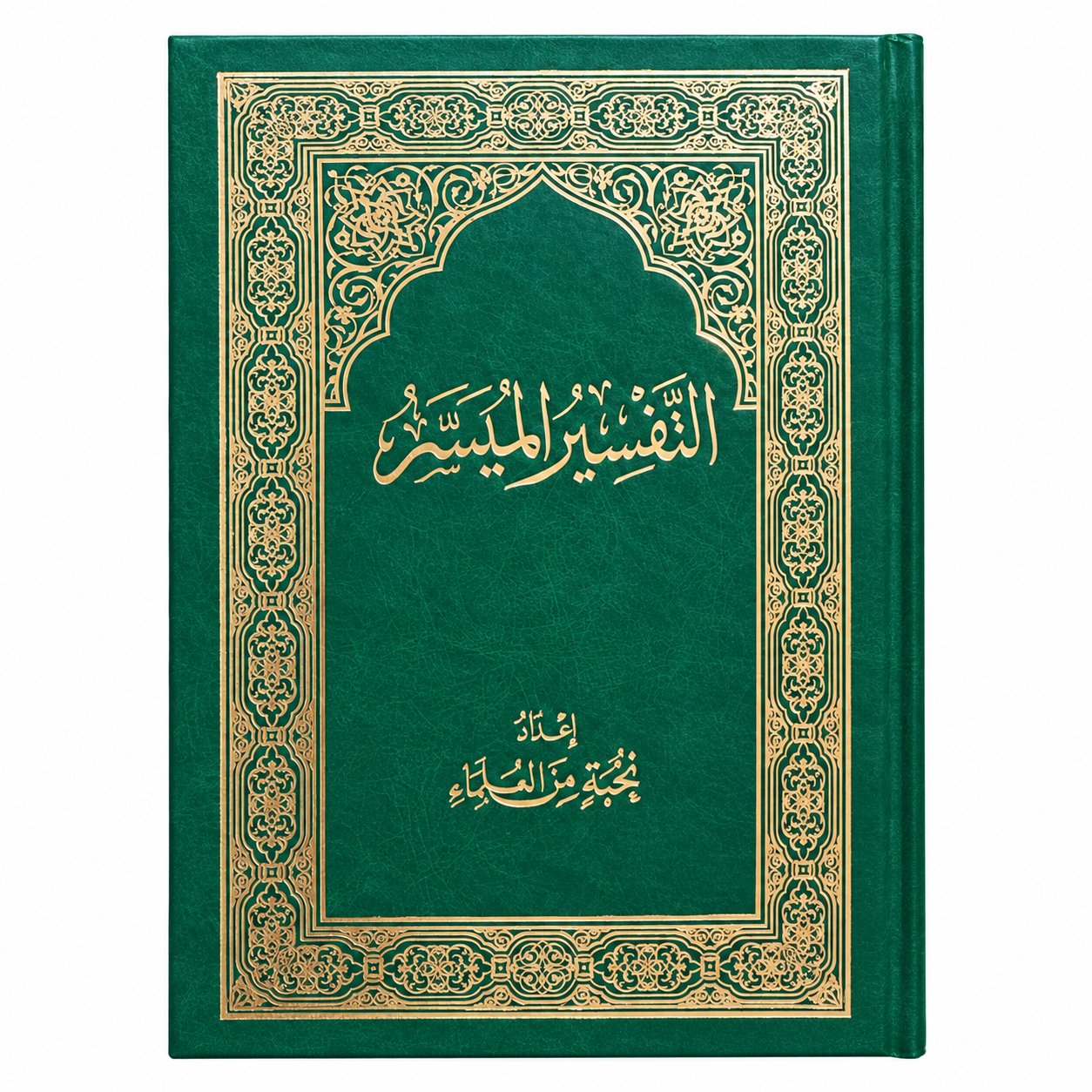 5f63364c-2c31-411d-b8ef-53eb2fdecb60 كتاب التفسير الميسر