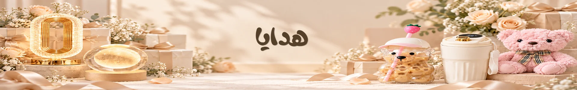 هدايا
