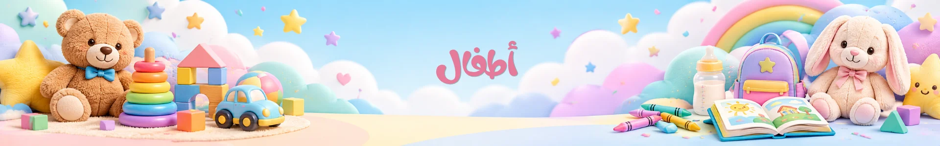 أطفال