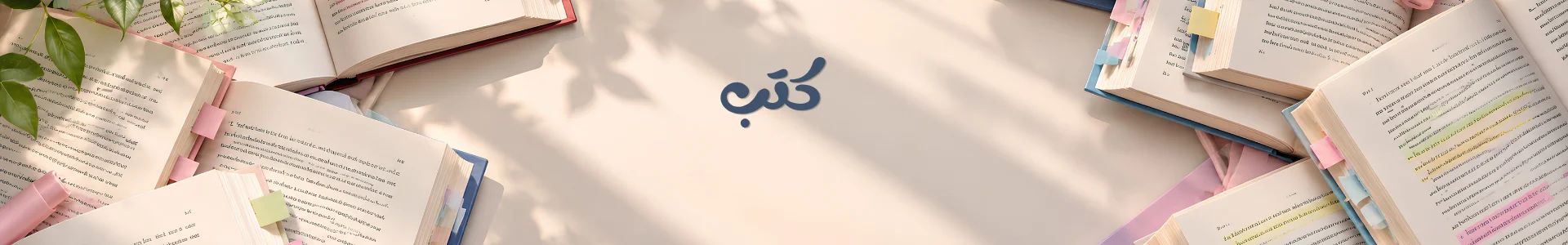 كتب