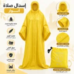 ⁦إسدال صلاة أنوار أصفر 2 قطعة – إسدال مقاوم للماء وخفيف الوزن مع كيس للحفظ والسفر والعمرة⁩ - الصورة ⁦2⁩